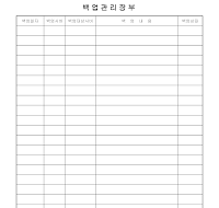 백업관리장부 백업관리장부